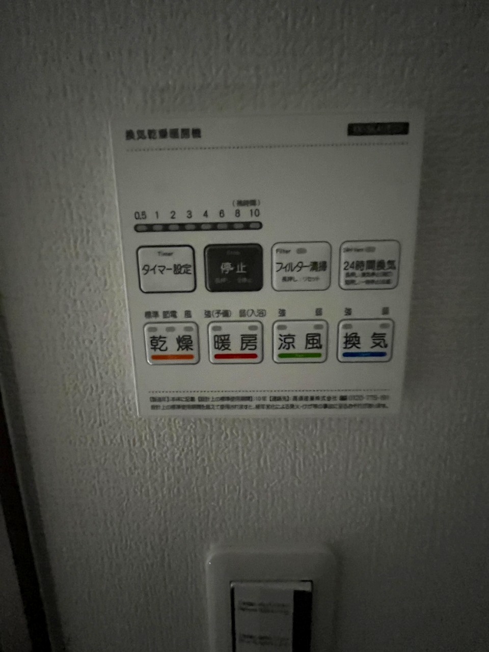 その他設備
