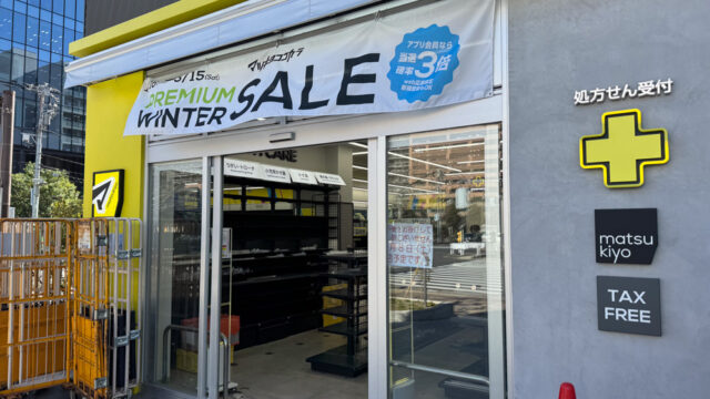 ドラックストア　マツモトキヨシ豊洲5丁目店（ドラッグストア）まで852m