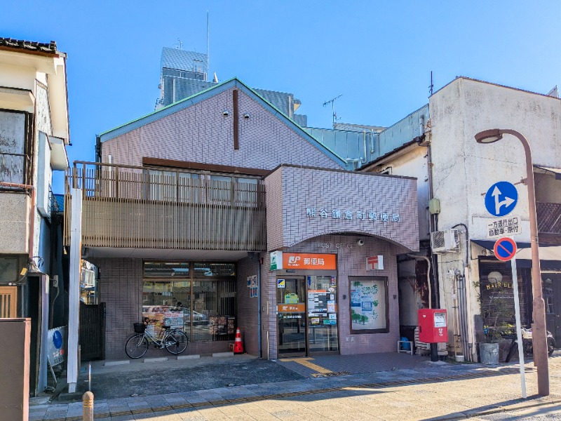 郵便局　熊谷鎌倉町郵便局（郵便局）まで284m