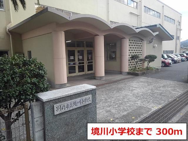 その他　境川小学校（その他）まで300m