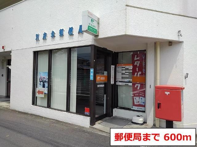 その他　別府幸郵便局（その他）まで600m