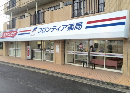 ドラックストア　フロンティア薬局 柿生店（ドラッグストア）まで403m