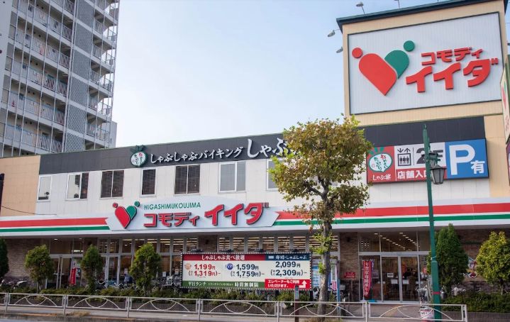 スーパー　コモディイイダ東向島店（スーパー）まで144m