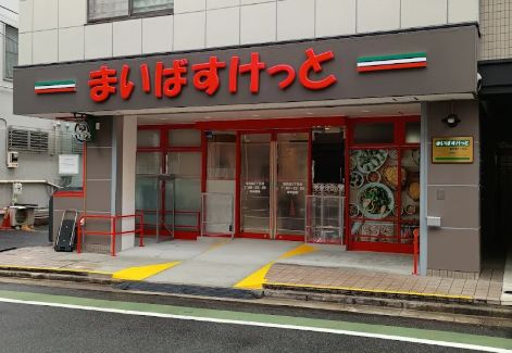 スーパー　まいばすけっと東向島3丁目店（スーパー）まで154m