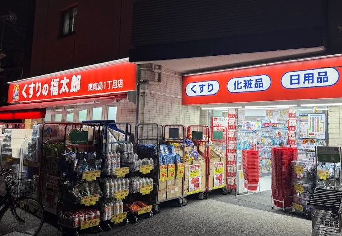 ドラックストア　くすりの福太郎東向島1丁目店（ドラッグストア）まで227m