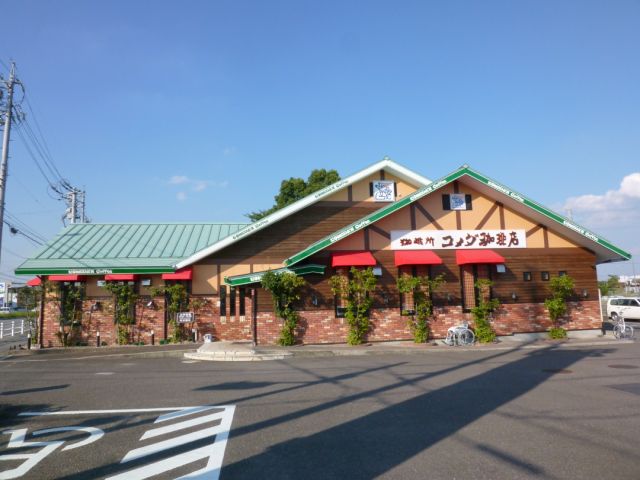 飲食店　コメダ珈琲店（飲食店）まで1100m