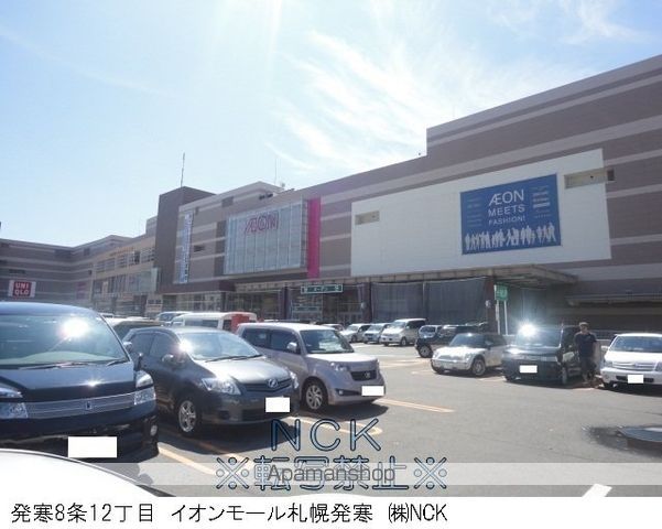 スーパー　イオンモール札幌発寒イオン札幌発寒店（スーパー）まで645m