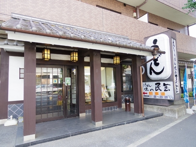飲食店　味の民芸練馬高松店（飲食店）まで403m