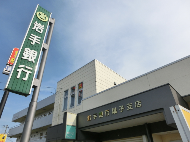 銀行　岩手銀行巣子支店（銀行）まで643m