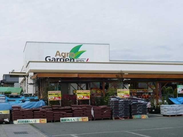 ホームセンター　ホームセンターアグロ砥堀店（ホームセンター）まで319m