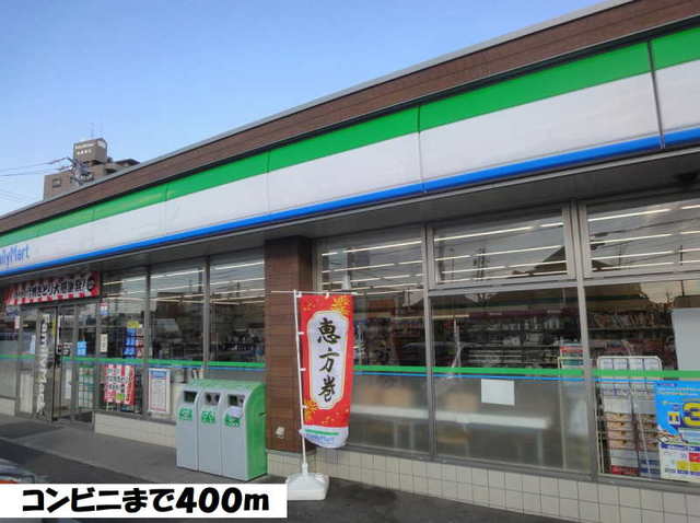 その他　コンビニ（その他）まで400m