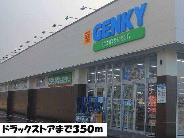 ドラックストア　ドラックストア（ドラッグストア）まで350m