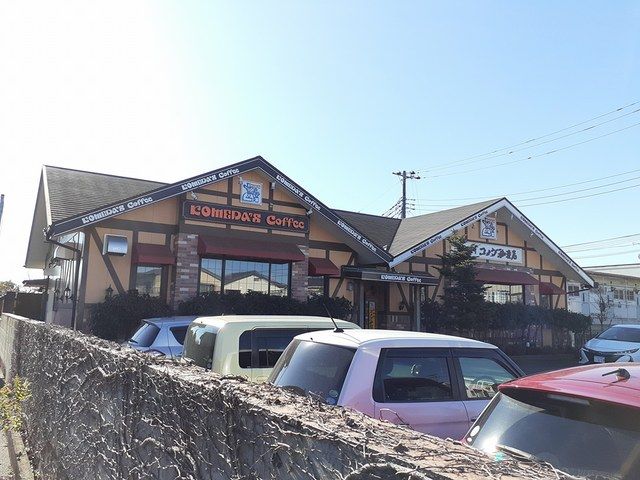 飲食店　コメダ珈琲店（飲食店）まで260m