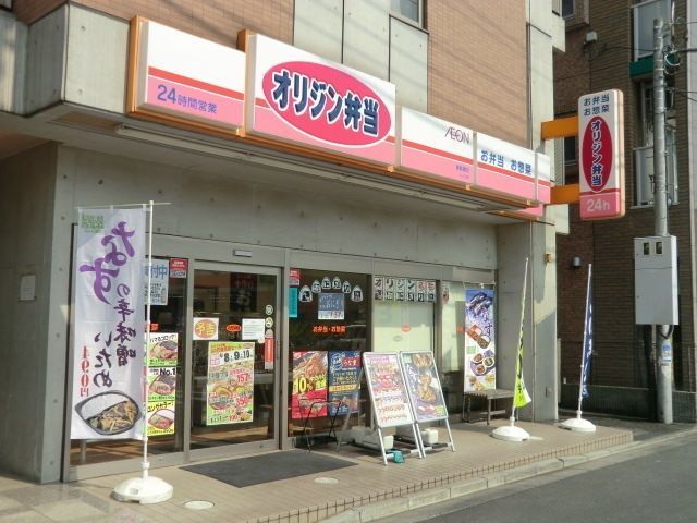 その他　オリジン弁当（その他）まで280m