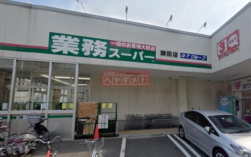 スーパー　業務スーパー潮田店（スーパー）まで450m
