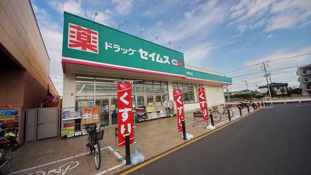 ドラックストア　ドラッグセイムス北坂戸店（ドラッグストア）まで1056m