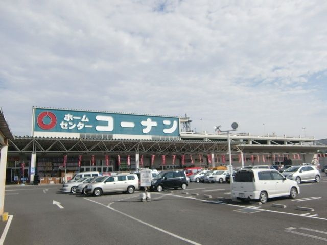 ホームセンター　コーナン（ホームセンター）まで1200m