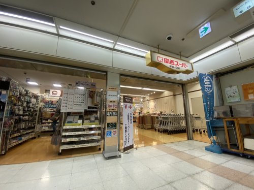 スーパー　関西スーパー　あべのベルタ店（スーパー）まで180m