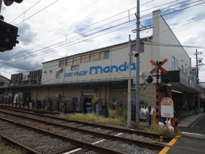 スーパー　マンダイ（スーパー）まで950m