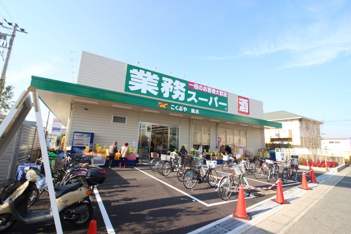 スーパー　業務スーパー（スーパー）まで950m