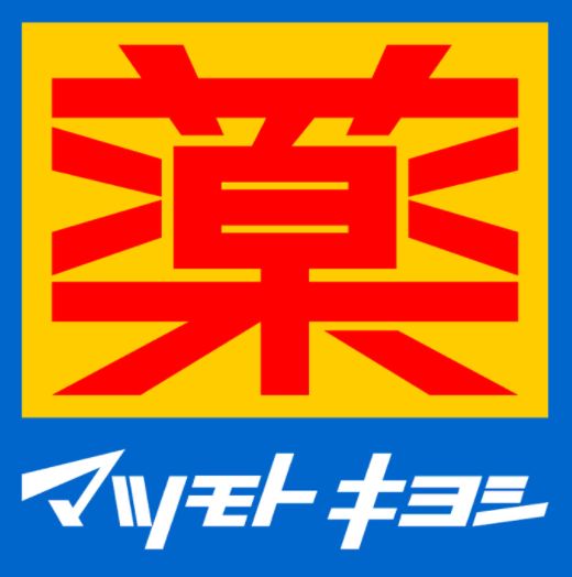 ドラックストア　ドラッグストア マツモトキヨシ マチノマ大森店（ドラッグストア）まで244m