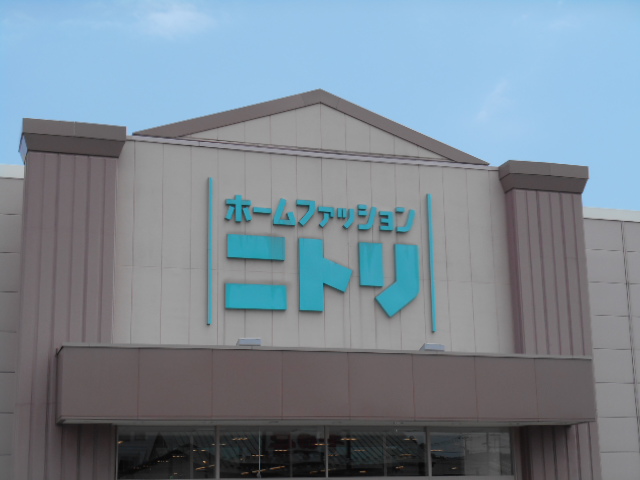 ホームセンター　ニトリ仙台西多賀店（ホームセンター）まで984m