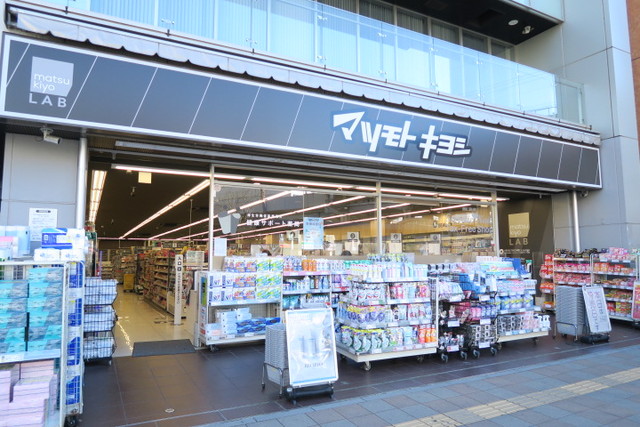 ドラックストア　マツモトキヨシ　ｍａｔｓｕｋｉｙｏＬＡＢ　新松戸駅前店（ドラッグストア）まで200m