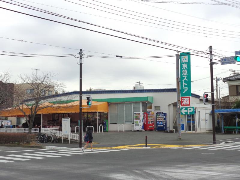 スーパー　京急ストア芦名店（スーパー）まで1555m