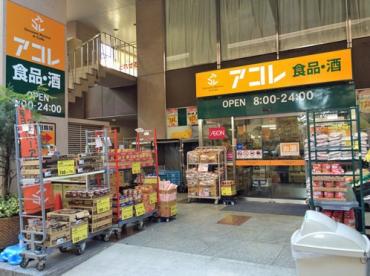 スーパー　アコレ 板橋中丸町店（スーパー）まで1645m