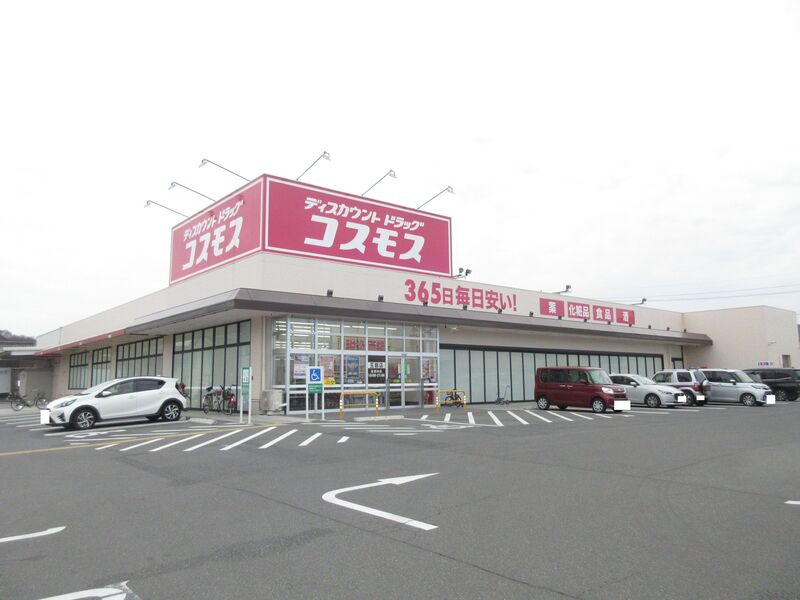 ドラックストア　ディスカウントドラッグコスモス　玉島爪崎店（ドラッグストア）まで939m