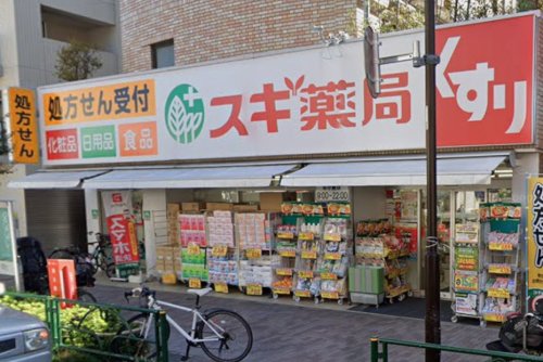 ドラックストア　スギ薬局 中野南台店（ドラッグストア）まで362m