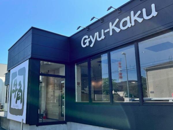飲食店　牛角　相模原淵野辺店（飲食店）まで954m