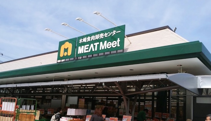 スーパー　木崎食肉卸売センター MEAT Meet 木崎店（スーパー）まで650m