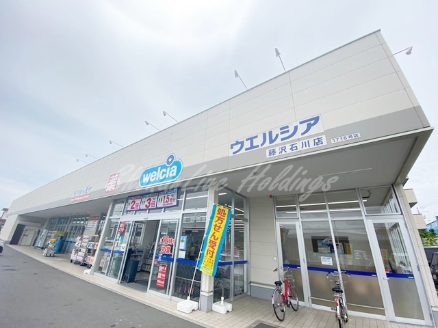 ドラックストア　ウエルシア藤沢石川店（ドラッグストア）まで744m