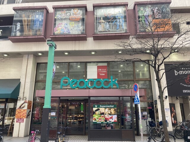 スーパー　ピーコックストア恵比寿店（スーパー）まで394m