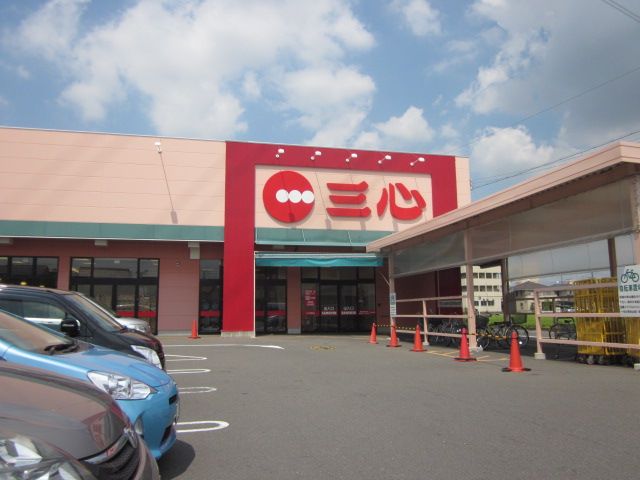 スーパー　スーパー三心鏡島店（スーパー）まで395m