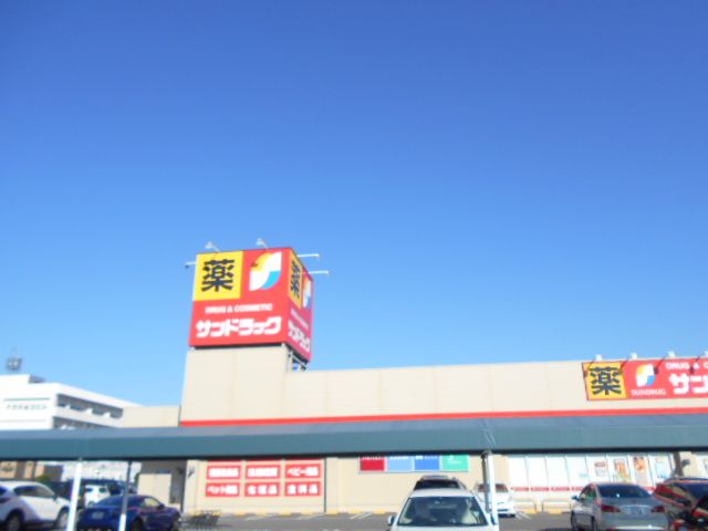 ドラックストア　サンドラック鏡島店（ドラッグストア）まで364m