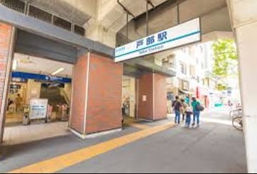 その他　戸部駅（その他）まで340m