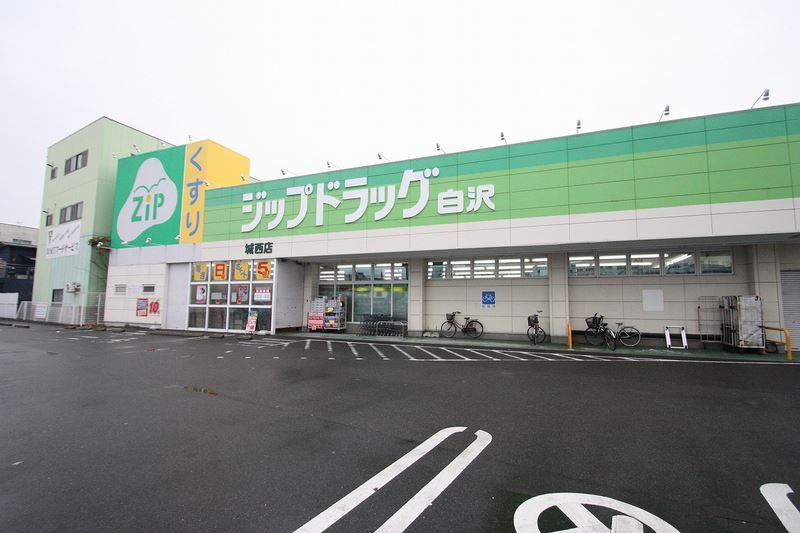 大学・短大　ジップドラッグ 白沢城西店（大学・短大）まで719m
