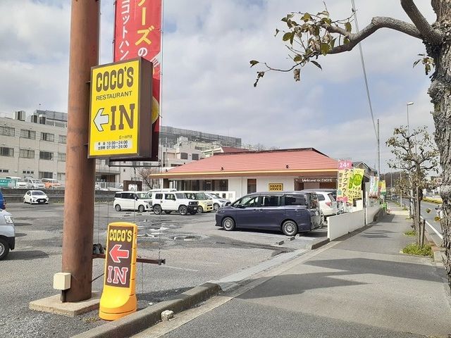 飲食店　ココス　広ヶ谷戸店（飲食店）まで900m