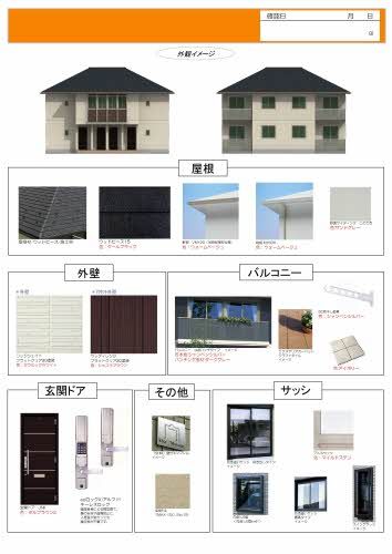 その他　外装