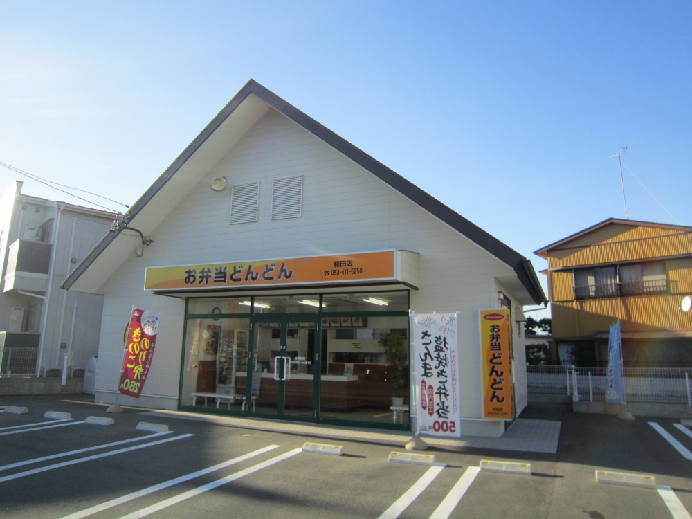 飲食店　どんどん和田店（飲食店）まで967m