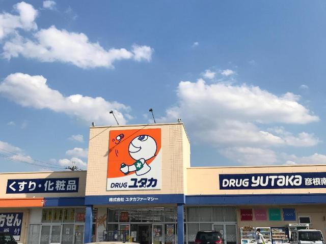 その他　ドラッグユタカ彦根南店（その他）まで319m