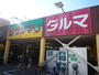 ドラックストア　ダルマ薬局原町店（ドラッグストア）まで793m