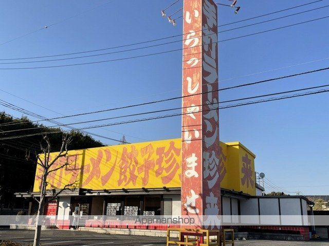 飲食店　珍来（飲食店）まで850m