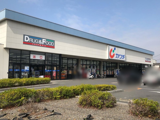 ドラックストア　カワチ薬品南桜井店（ドラッグストア）まで507m