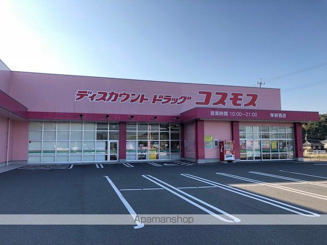 ドラックストア　ディスカウントドラッグコスモス学研西店（ドラッグストア）まで744m
