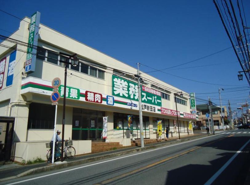 スーパー　業務スーパー松戸新田店（スーパー）まで384m