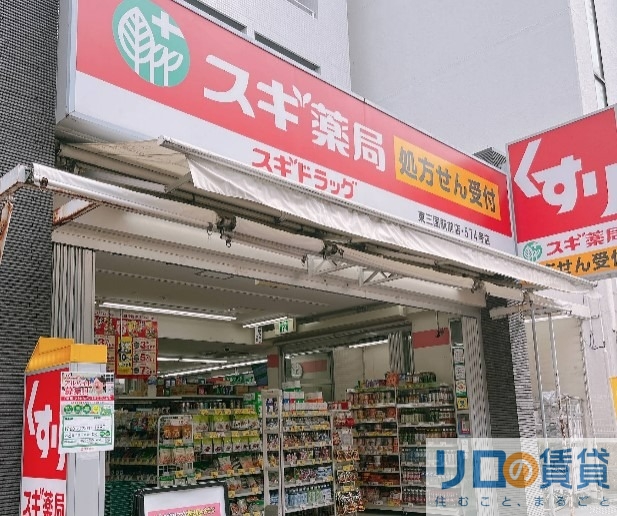 ドラックストア　スギ薬局東三国駅前店（ドラッグストア）まで209m