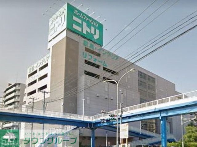 その他　ニトリ（その他）まで300m